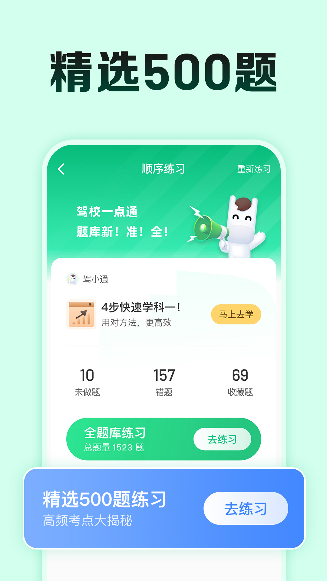 驾校一点通极速版下载官方2024 v17.8.0