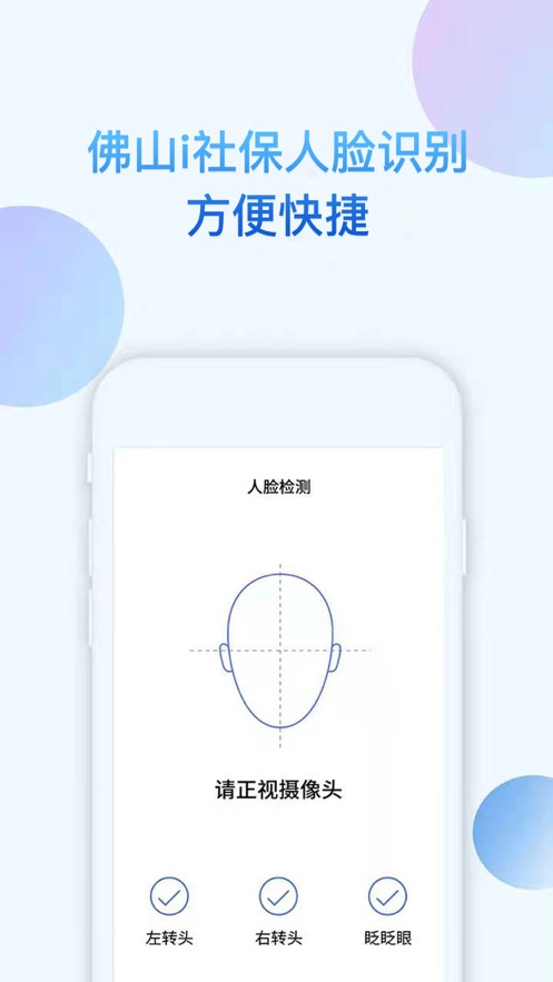 i社保app官方下载 v4.6.7