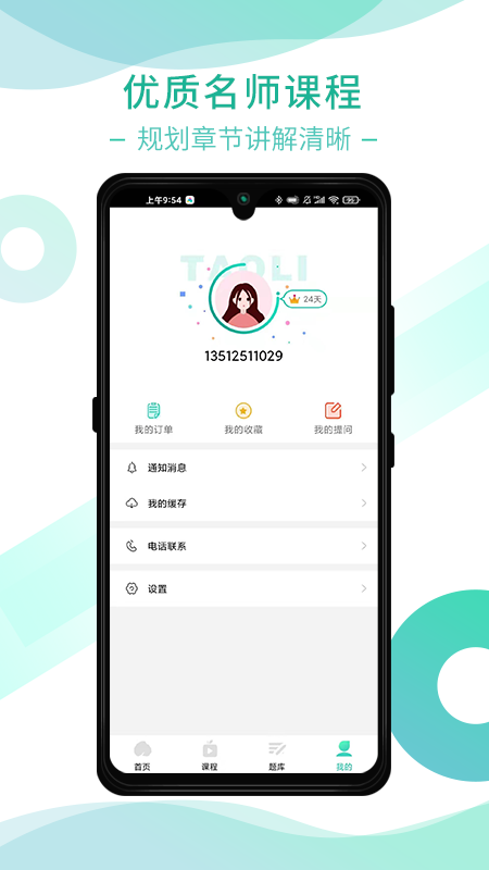 桃李学堂app v1.5.5