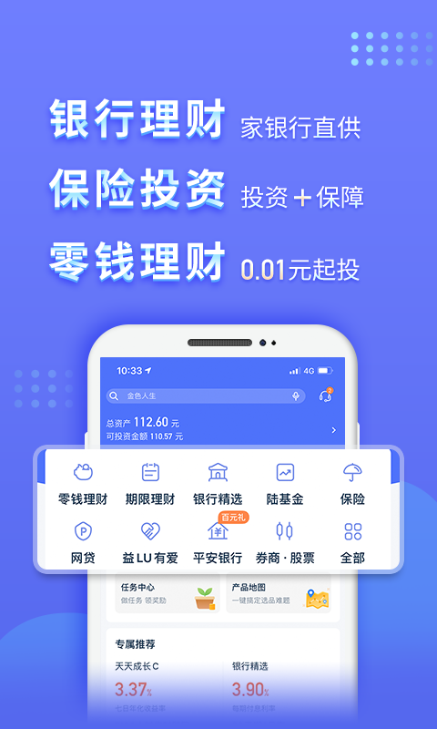 陆金所app v9.30.0.0
