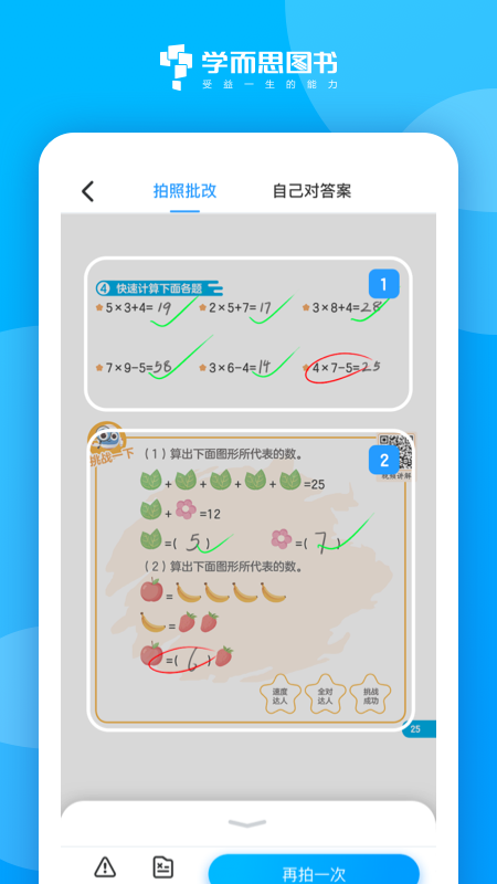 学而思图书app下载 v1.11.1