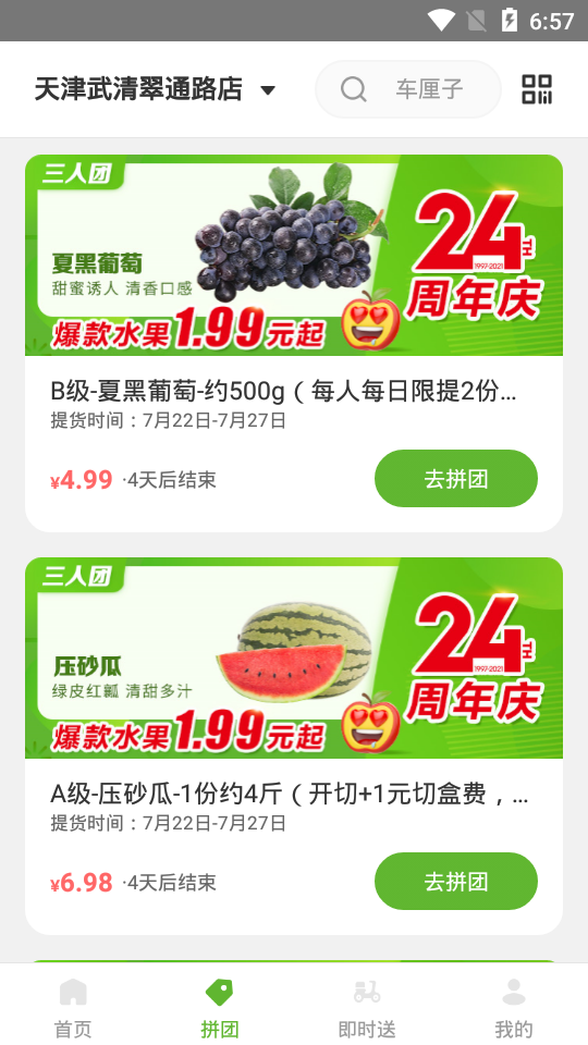 鲜丰水果app v3.08.001