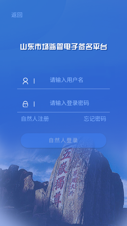 山东省市场监管全程电子化app v1.2.27