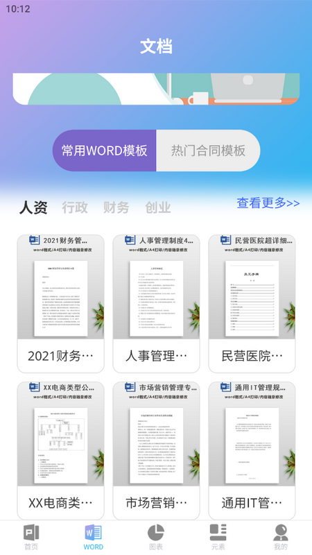 PPT超级模板app最新版 v3.2.3