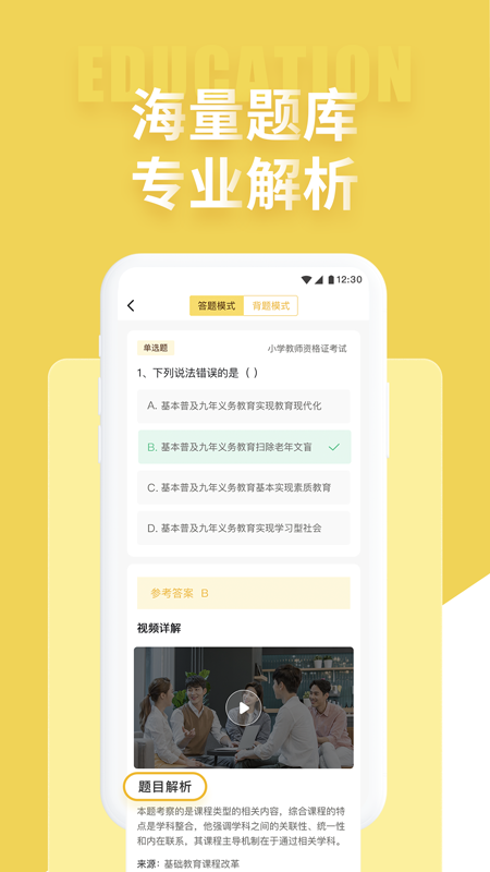 音乐教师招聘考试app v3.0.0