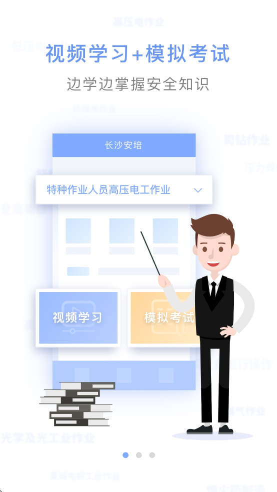 长沙安培官方下载 v1.2.2