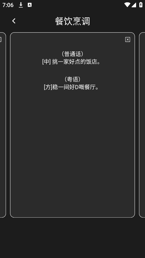 方言中华app v1.0.0