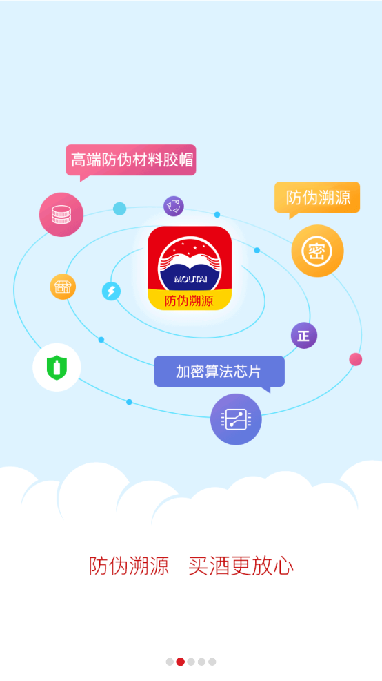 贵州茅台酒防伪溯源app v3.2