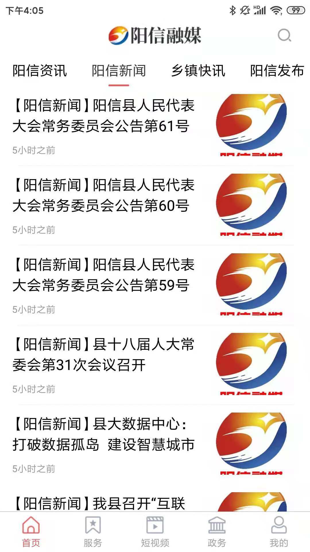 阳信融媒客户端 1.1.10安卓版 v1.1.10