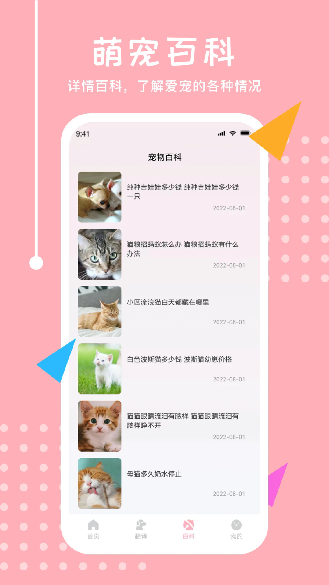 喵语翻译器app v25.7.6
