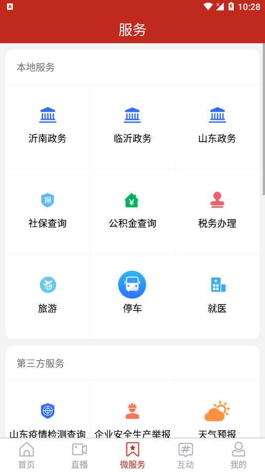 沂南首发2026最新版下载 v2.7.4