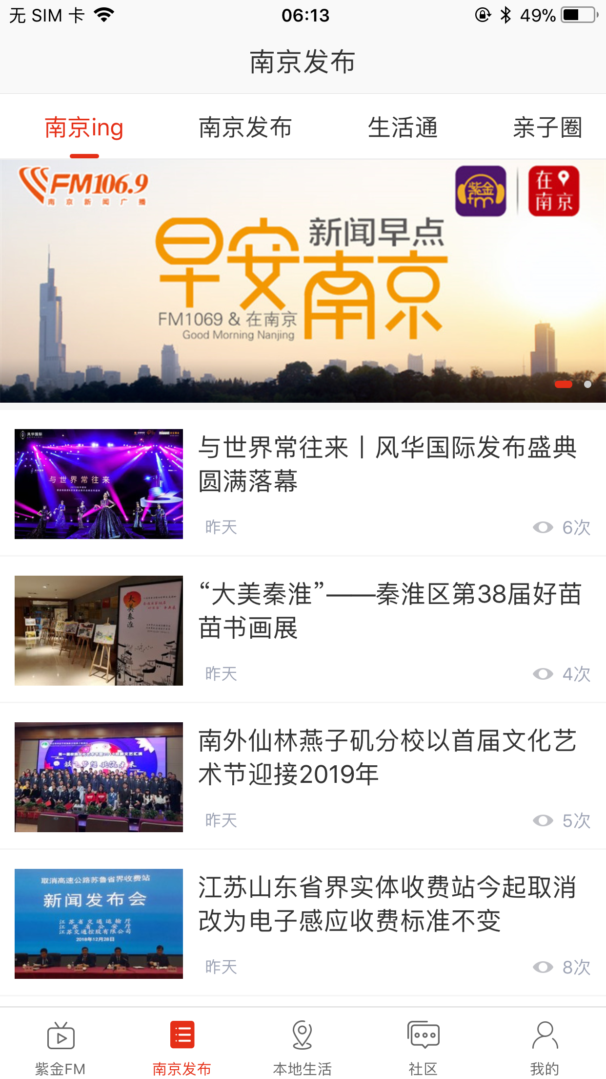 在南京app v7.7.8