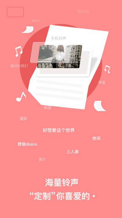 手机铃声制作app最新版 v1.3.3