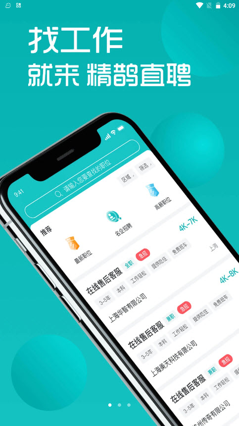 精鹊直聘app v1.0