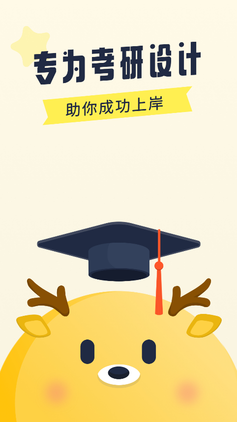 考研英语单词app v1.0.0