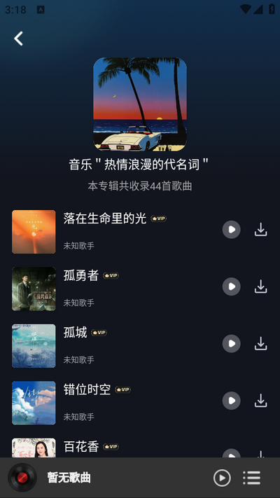 气泡歌曲播放app v1.1.1