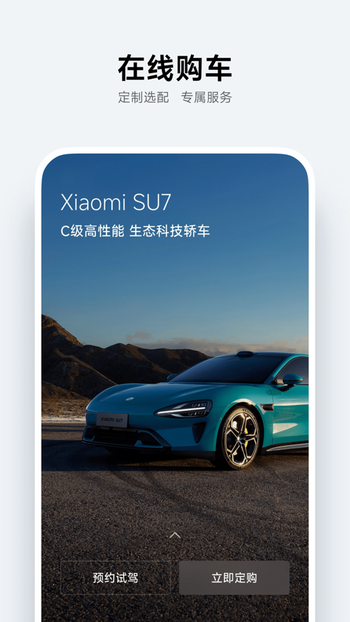 小米汽车app官方免费下载安装 v2.2.1