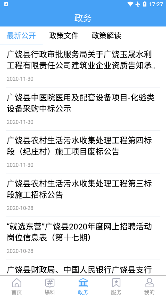 掌上广饶app v0.0.50