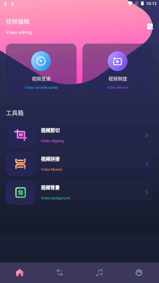 翡翠视频剪辑软件手机版 v1.1