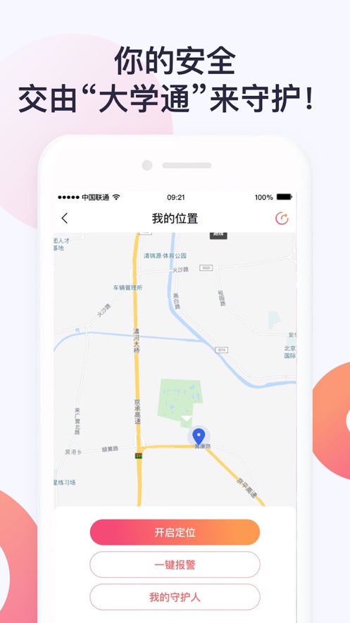 大学通app v5.1.0