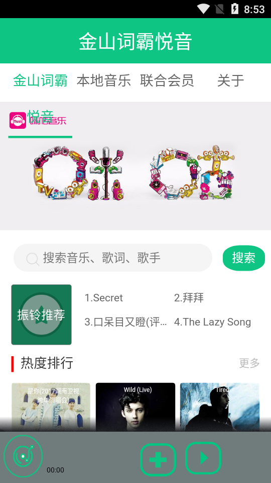 金山词霸悦音app v1.1
