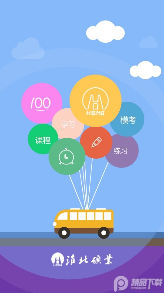 淮矿培训手机版 v2.4