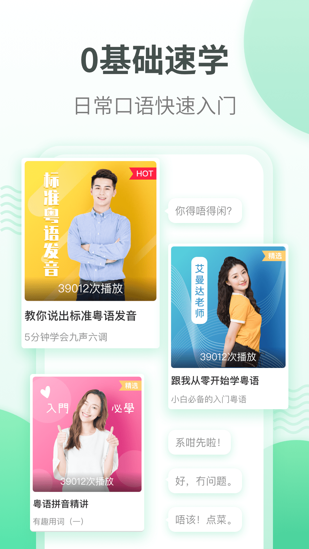 粤语学习app v5.9.9