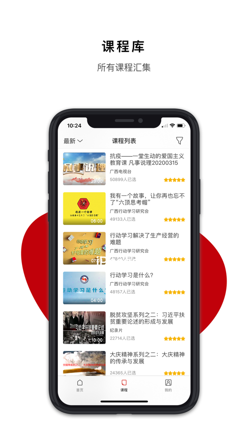广西干部网络学院app v1.0.7