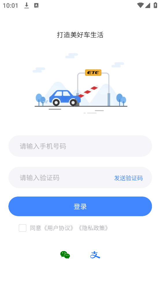 江苏高速etc软件 v6.2.29