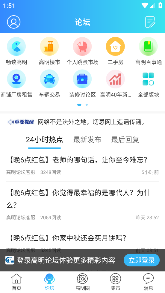 高明论坛app v5.2.29