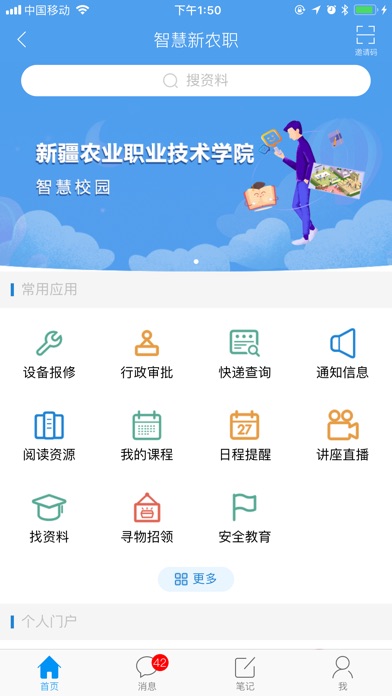新疆农职院app v1.1.5