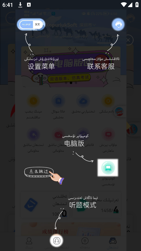 XopurlukSoft维语驾考 v3.3.2