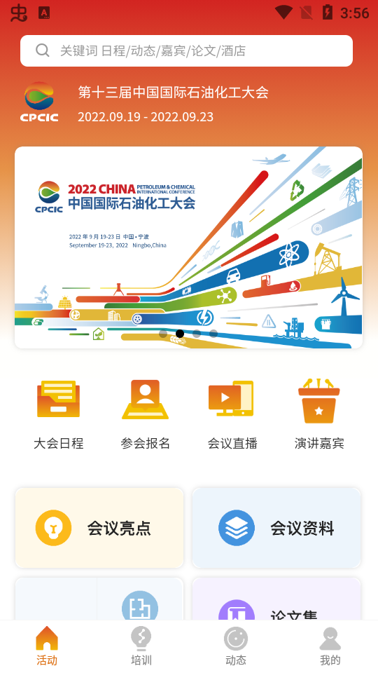 国际石化在线app安卓免费版