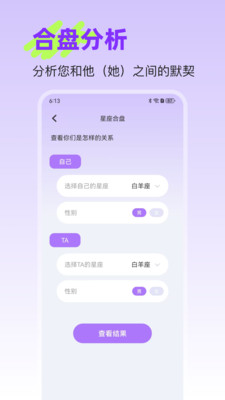 星座星空app手机版 v25.1.2