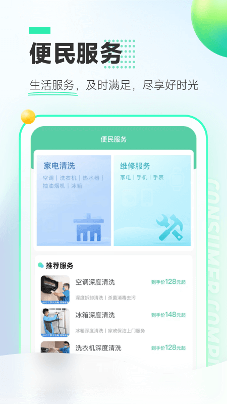 消费保投诉处理平台下载 v10.5.4