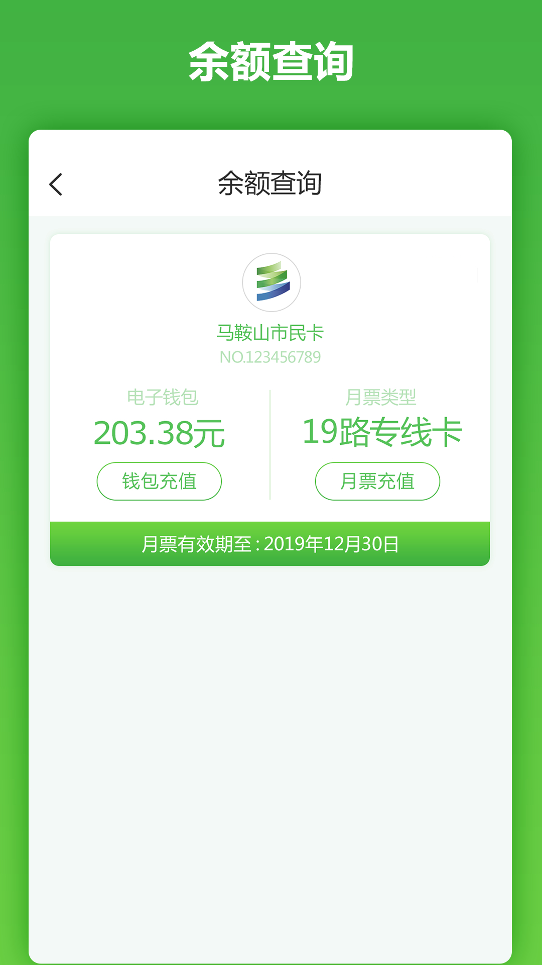 马鞍山市民卡app下载 v2.1.9
