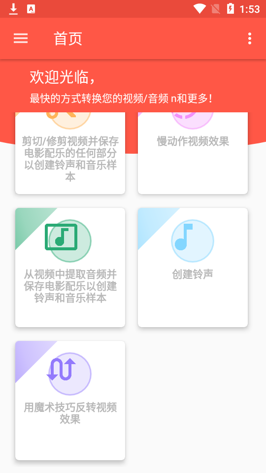 videoconverter手机版 v1.9