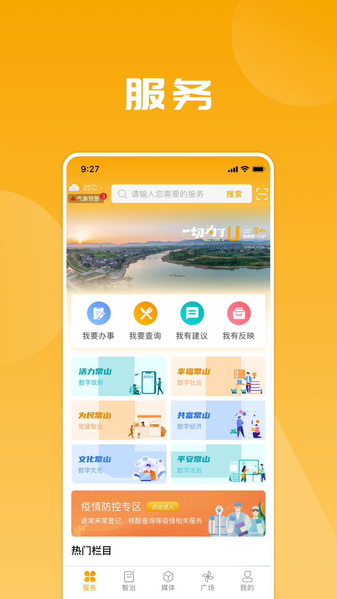 爱常山U点通app v2.26.931