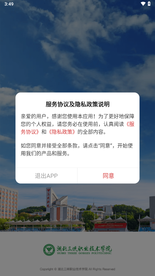数智三职APP v3.2.0