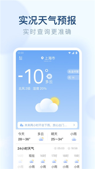朗朗天气app v1.9.45