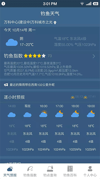 钓鱼天气预报精准免费 v3.0.26
