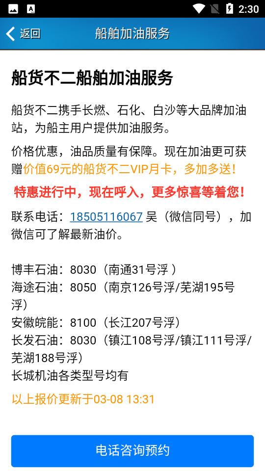 船货不二船主版安卓 v3.7.332