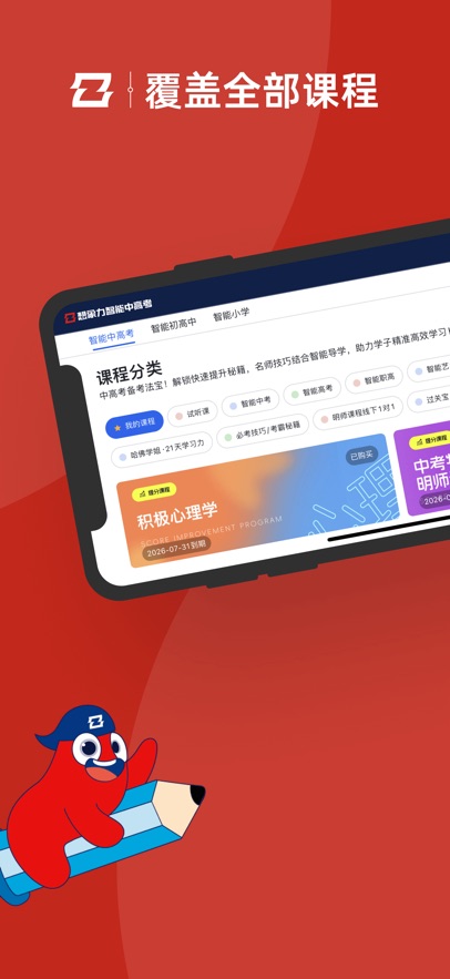 智能中高考app下载 v2.0.05