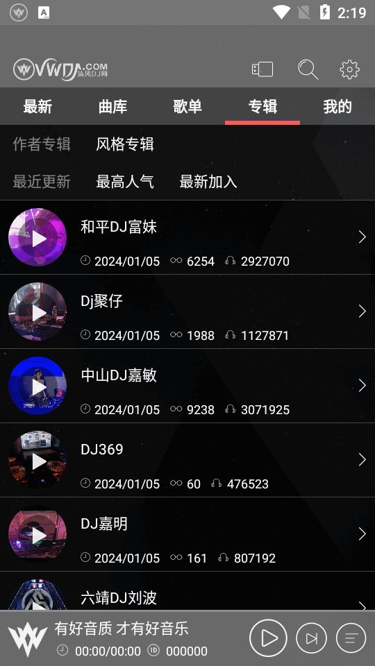 清风DJ音乐网手机版 v2.9.41