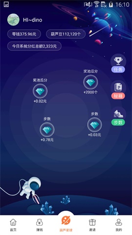 葫芦星球福利版 v1.0