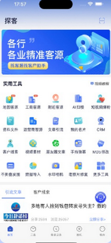 探客app下载
