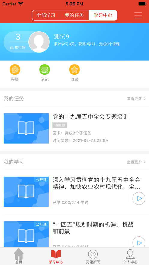 宿迁干部学院app v2.6.4