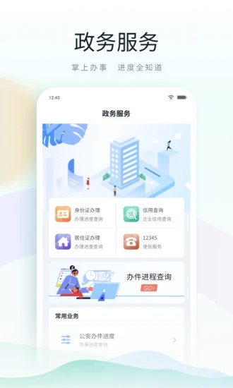 鹿路通app下载 v5.0.5