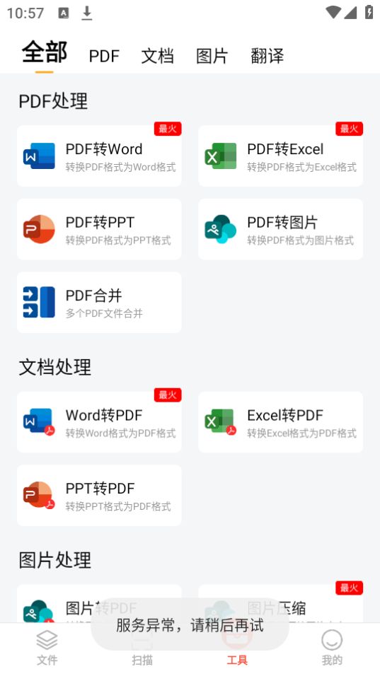 小明扫描王app最新版 v1.1.9