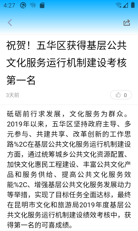 昆明五华APP v1.3.3